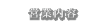 �c�Ɠ��e