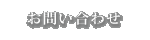 ���₢���킹